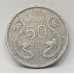 VIETNAM 1953 . FIFTY 50  XU COIN . ALUMINIUM